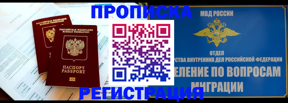 временная регистрация поиск в Котовске